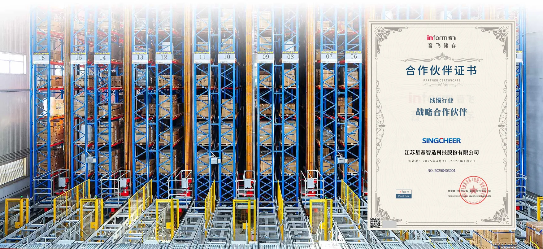 星基&音飞战略合作