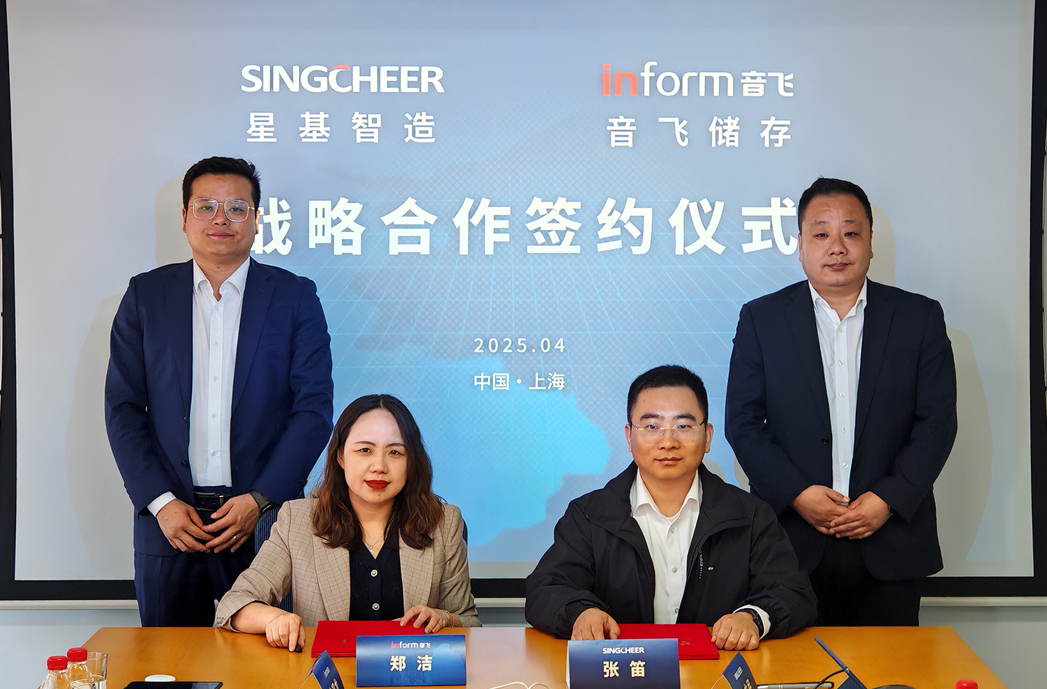 星基智造牵手音飞储存达成智能工厂建设战略合作(图2)